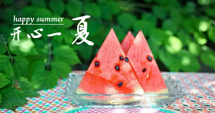 开心一夏694.jpg